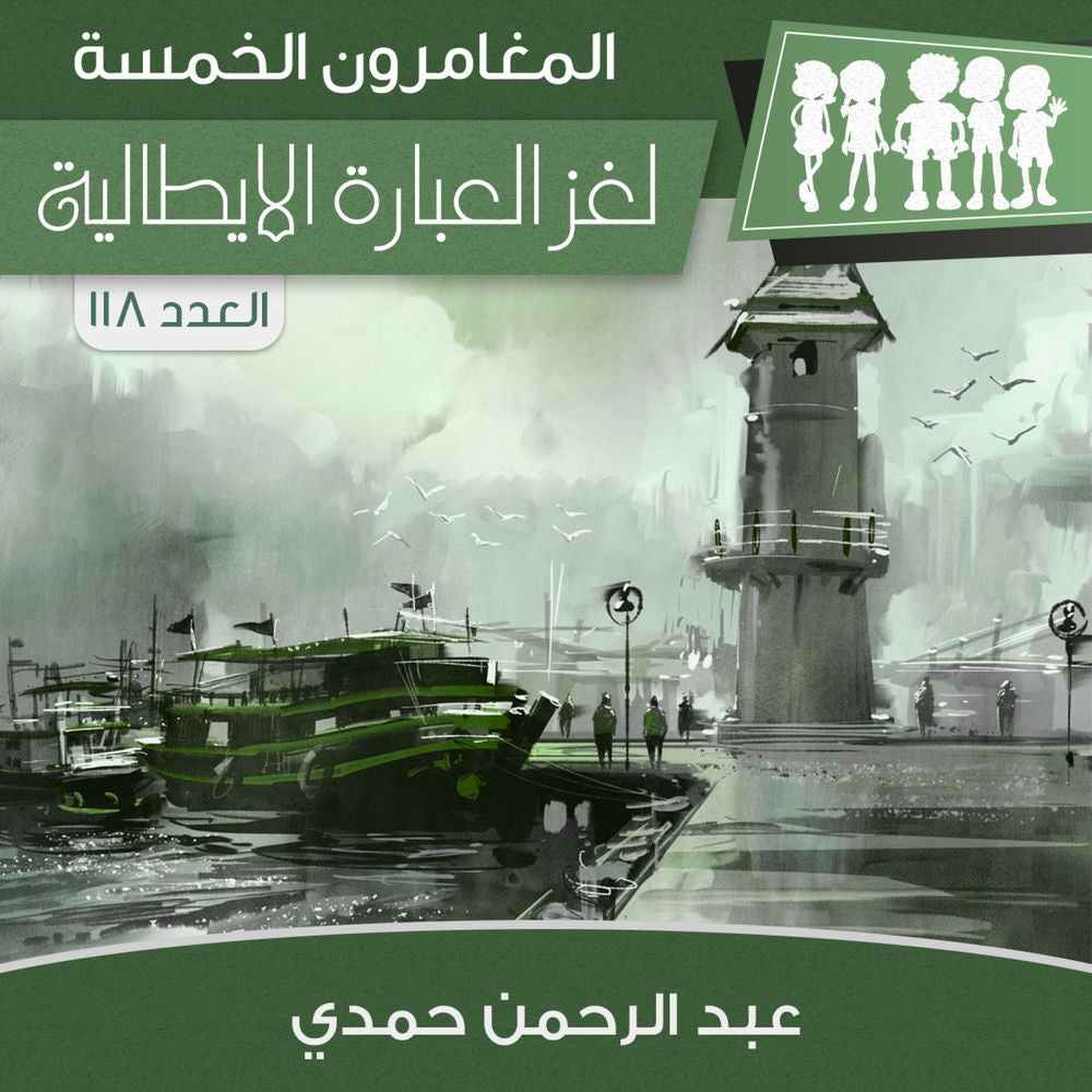 لغز العبارة الإيطالية