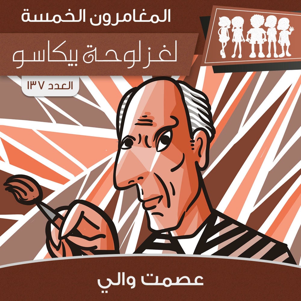 لغز لوحة بيكاسو
