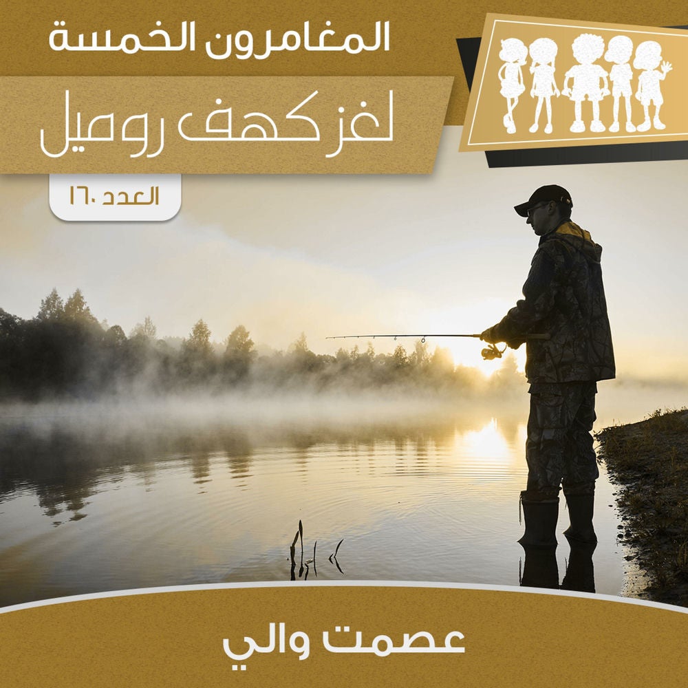 لغز كهف روميل