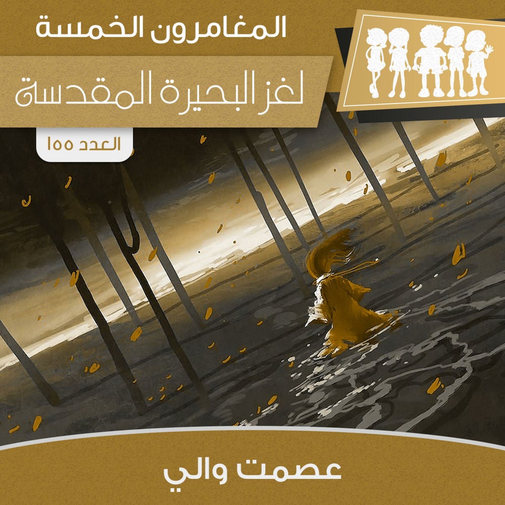 لغز البحيرة المقدسة
