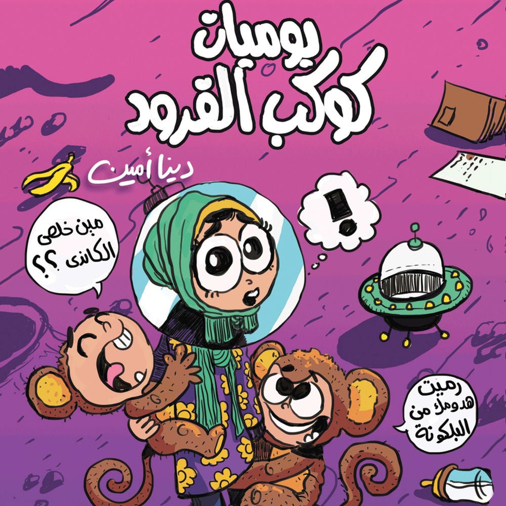 يوميات كوكب القرود