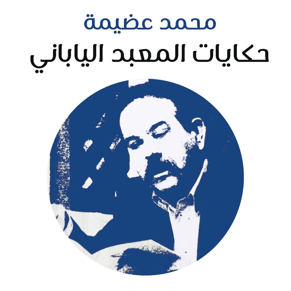 حكايات المعبد الياباني