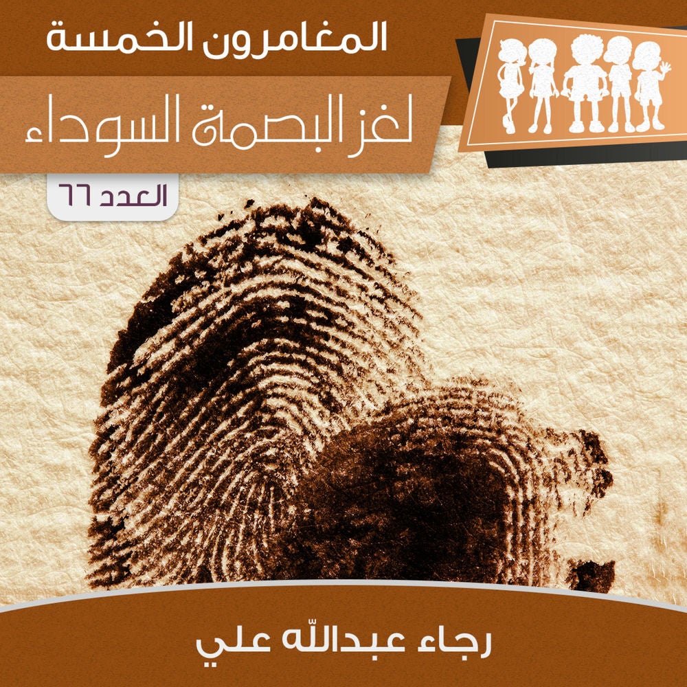 لغز البصمة السوداء