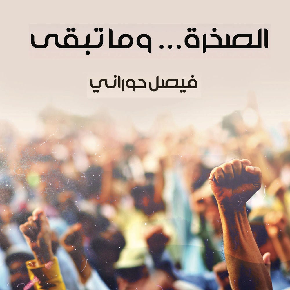 الصخرة... وما تبقى