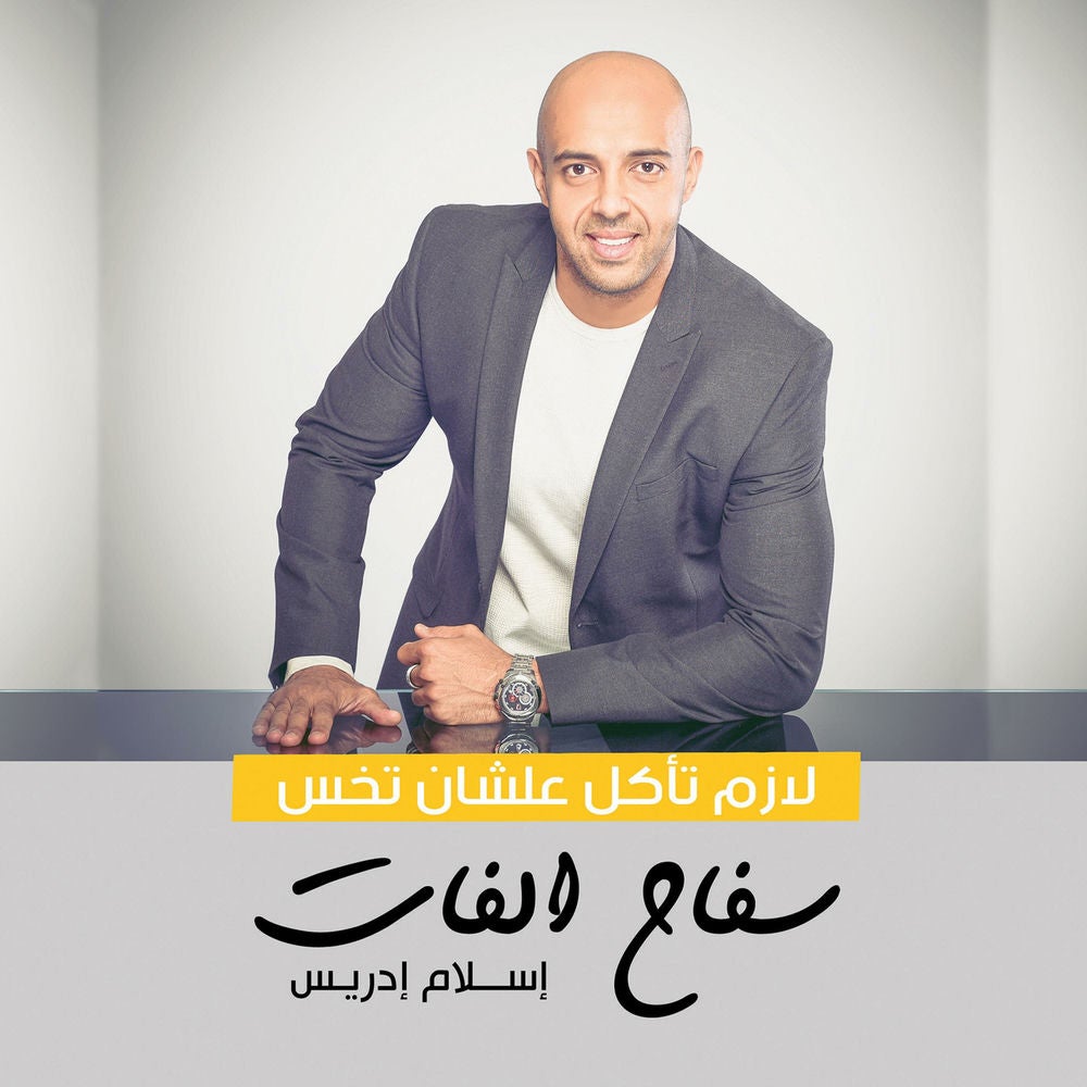 سفاح الفات