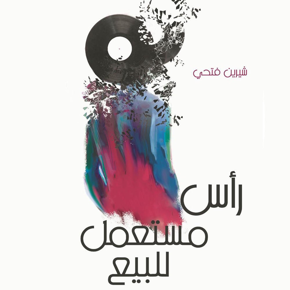 رأس مستعمل للبيع