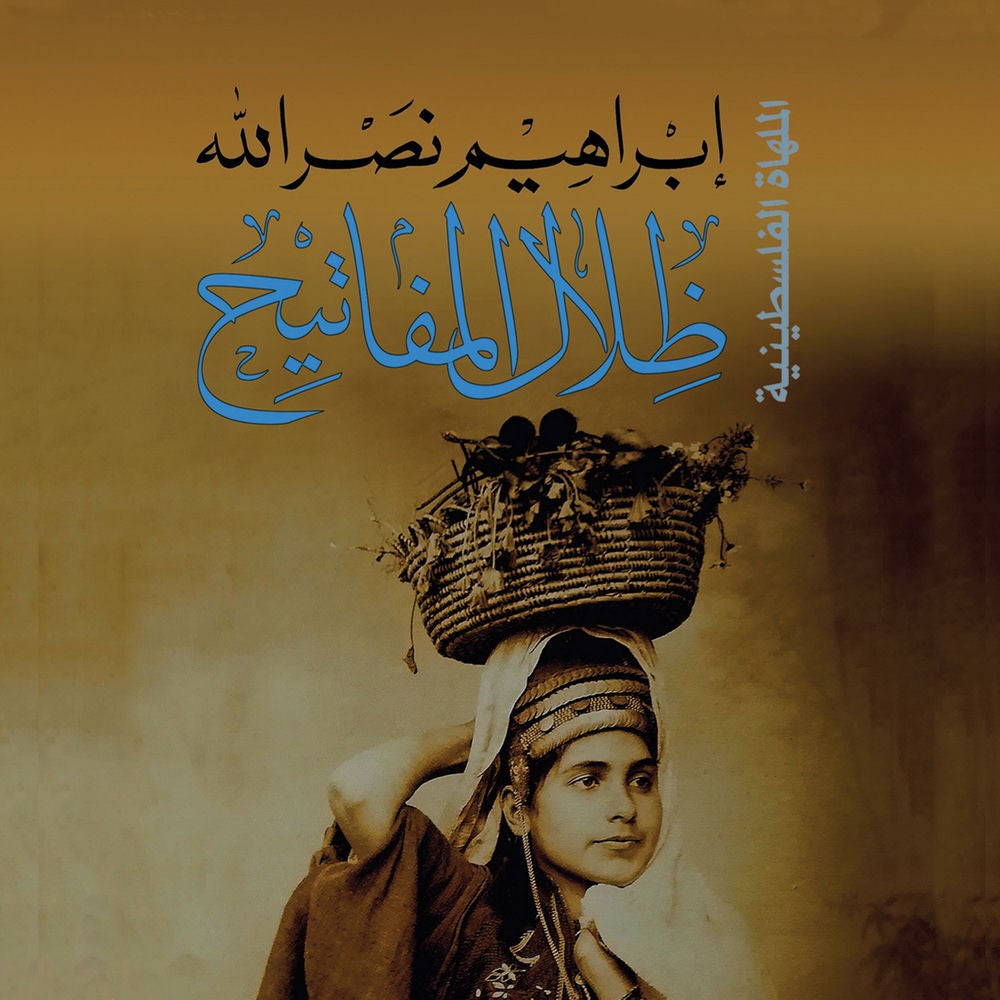 ظلال المفاتيح