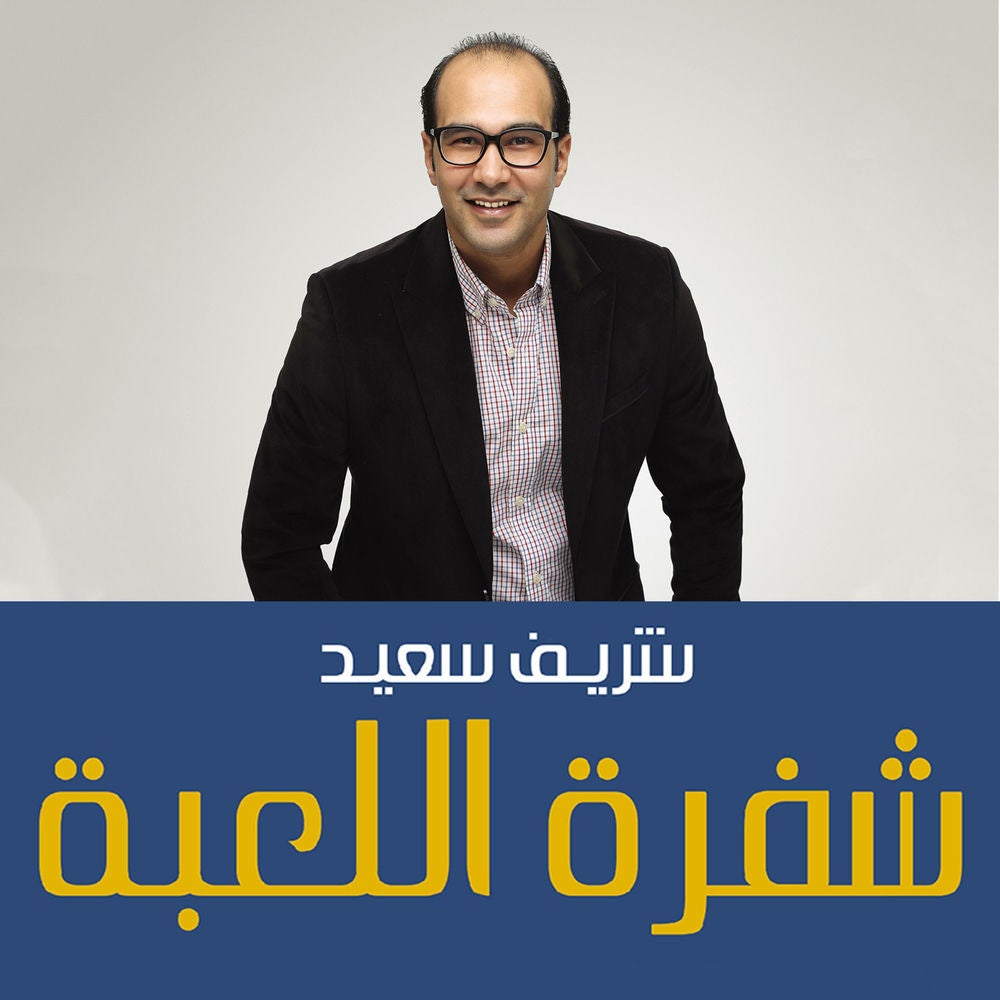 شفرة اللعبة: إتقان لعبة الاقتصاد وإدارة حياتك المالية