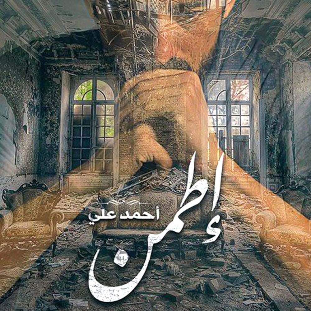 إطمن