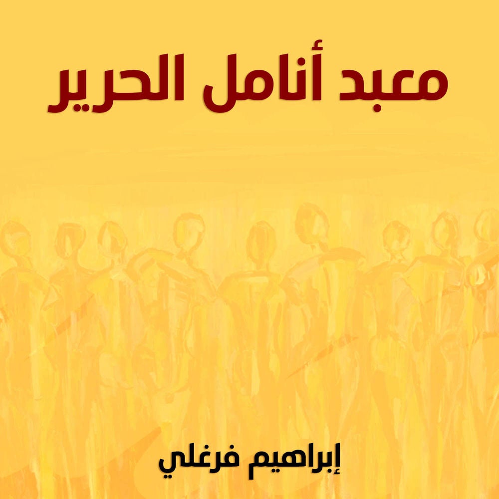 معبد أنامل الحرير