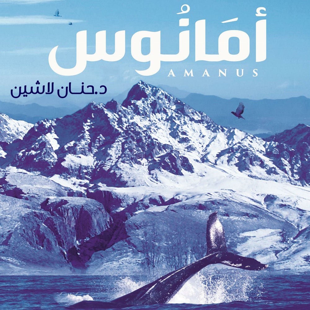 أمانوس