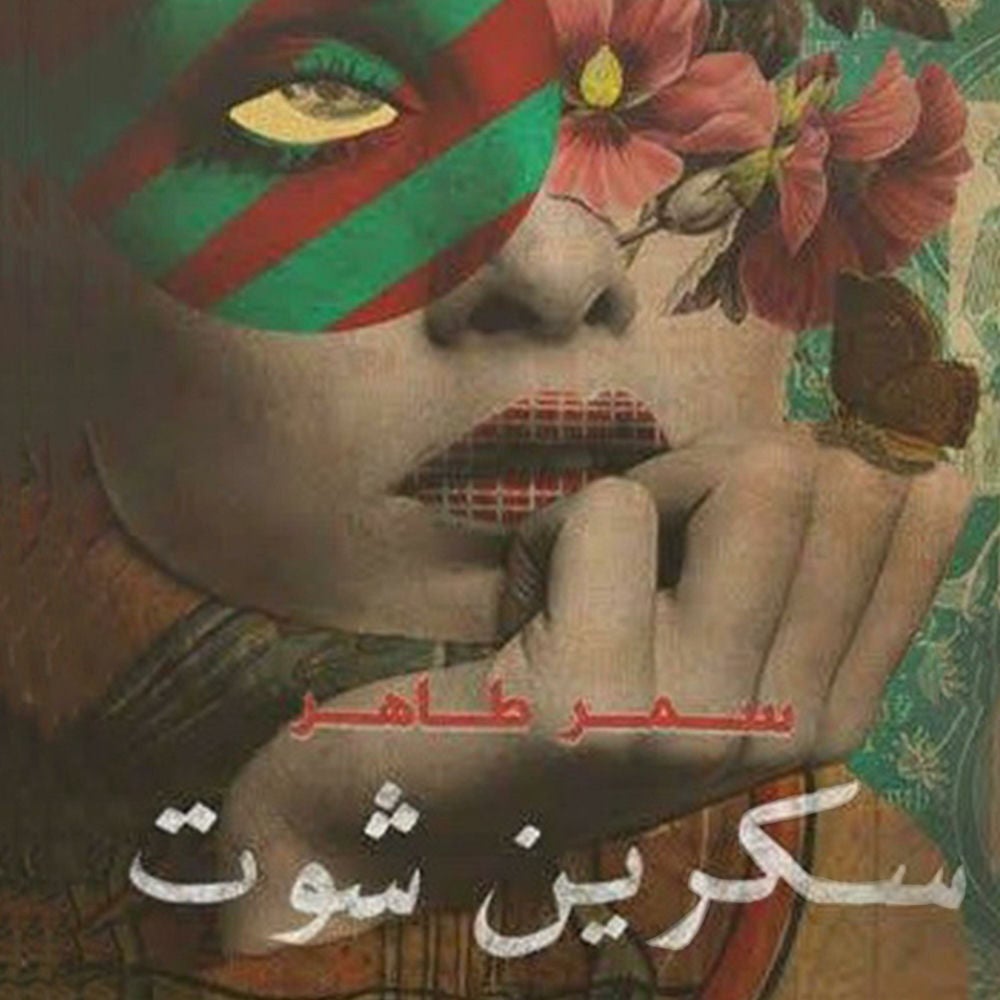 سكرين شوت