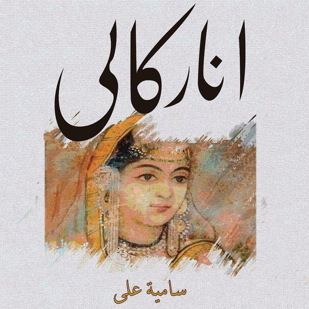 أناركالي