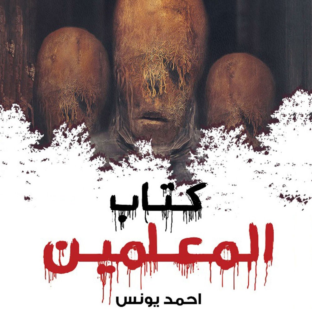 كتاب المعلمين