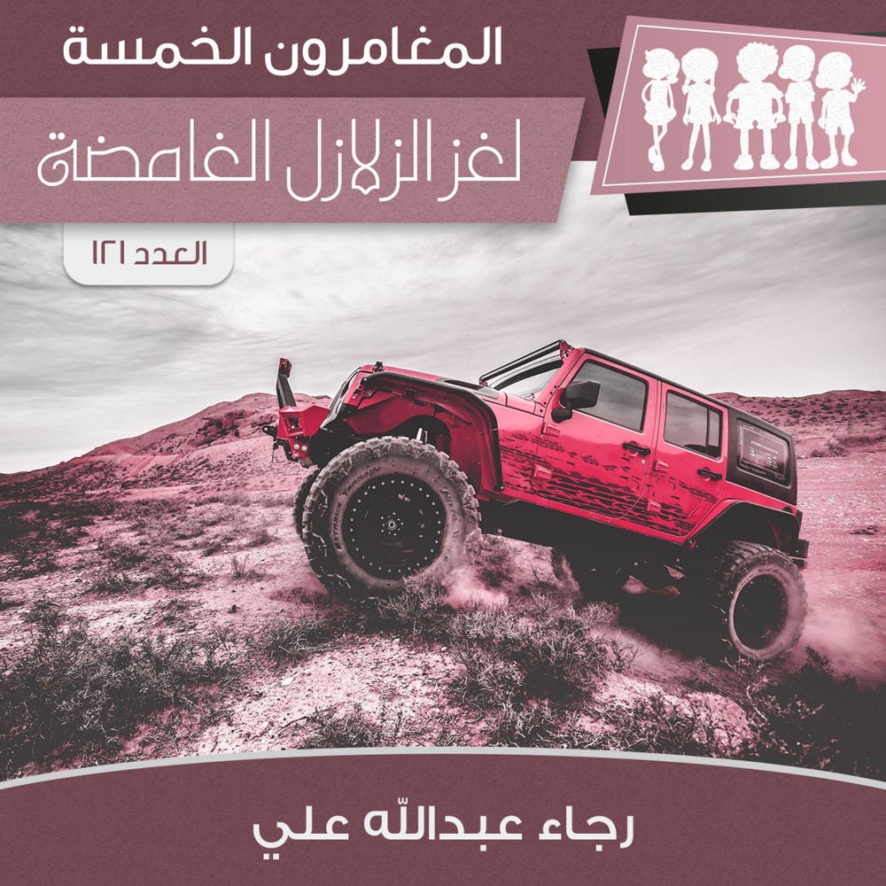 لغز الزلازل الغامضة