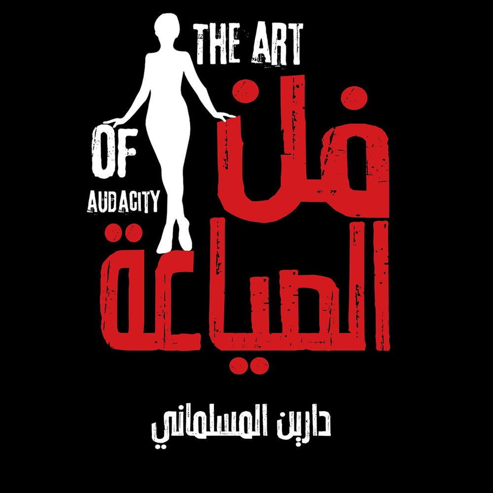 فن الصياعة