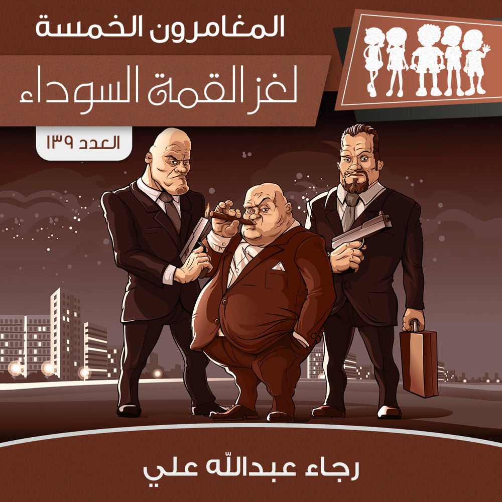 لغز القمة السوداء