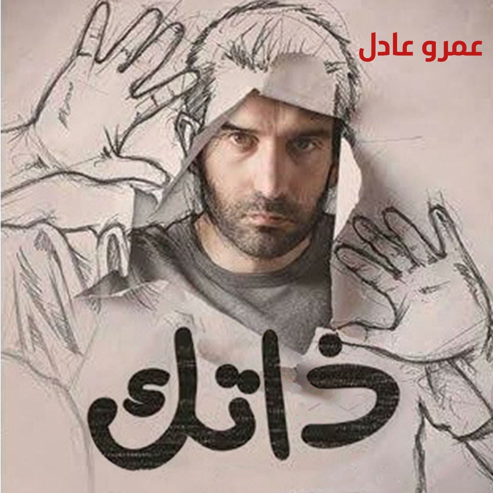ذاتك