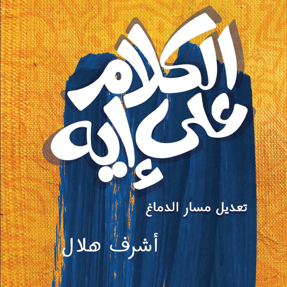 الكلام على أيه