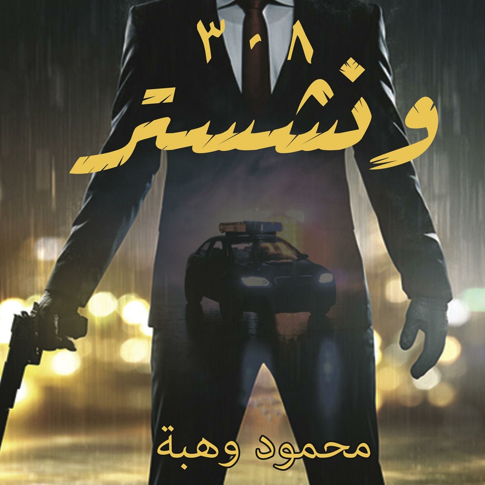 وينشستر 308