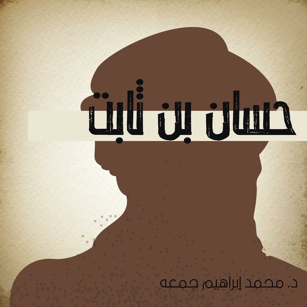 حسان بن ثابت