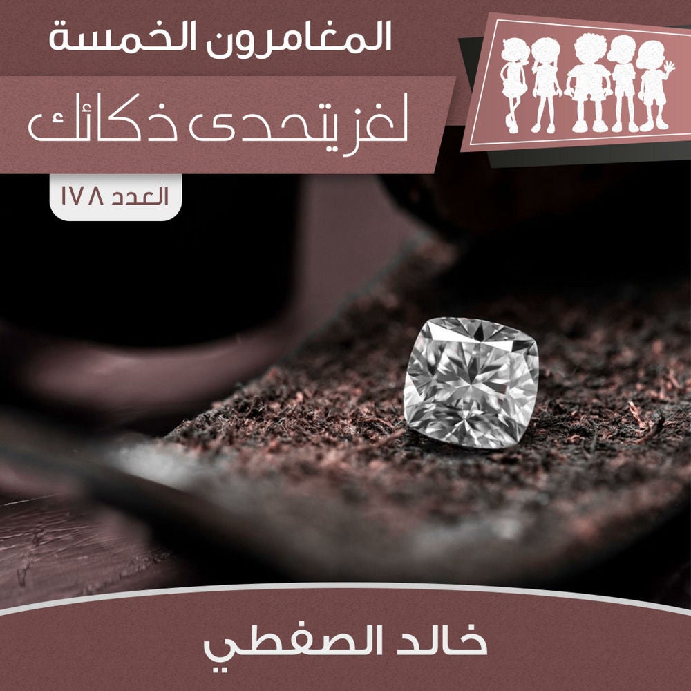 لغز يتحدى ذكائك