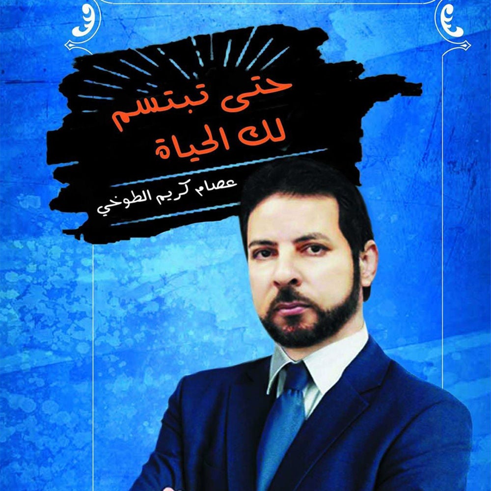 حتى تبتسم لك الحياة