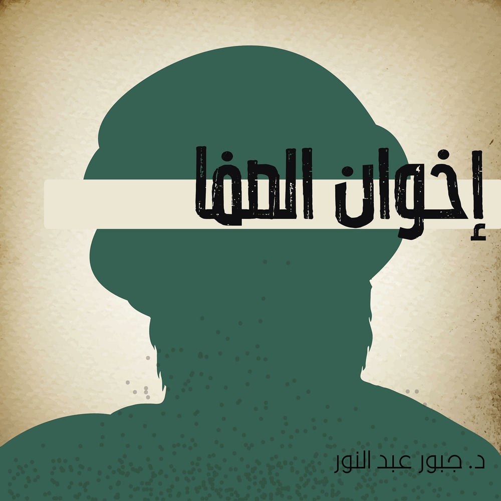 إخوان الصفا