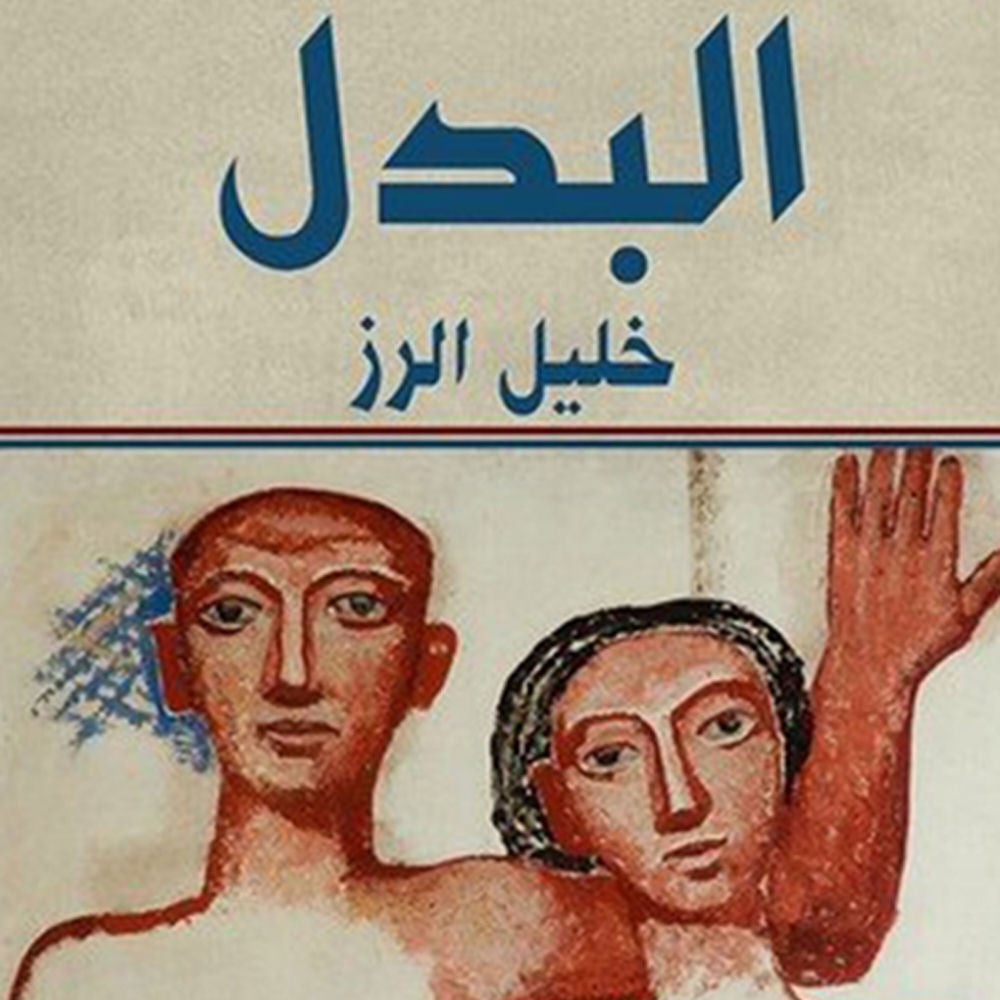 البدل
