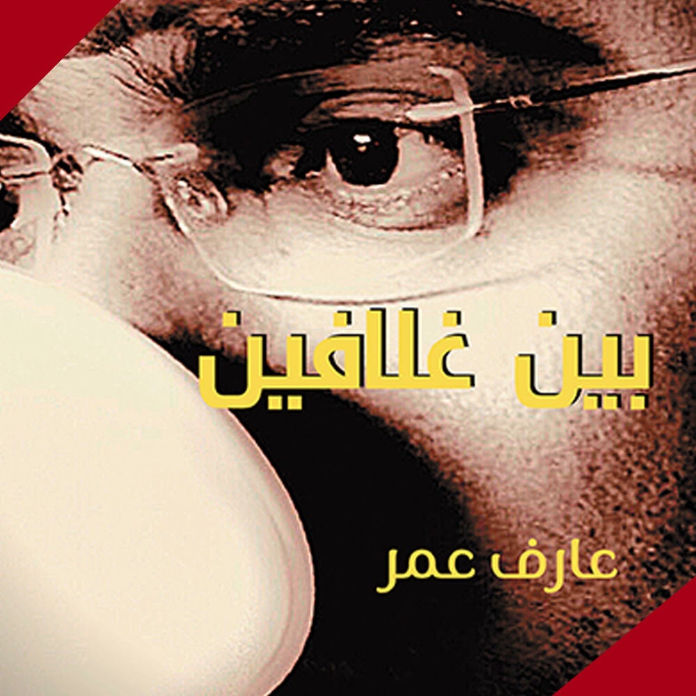 بين غلافين