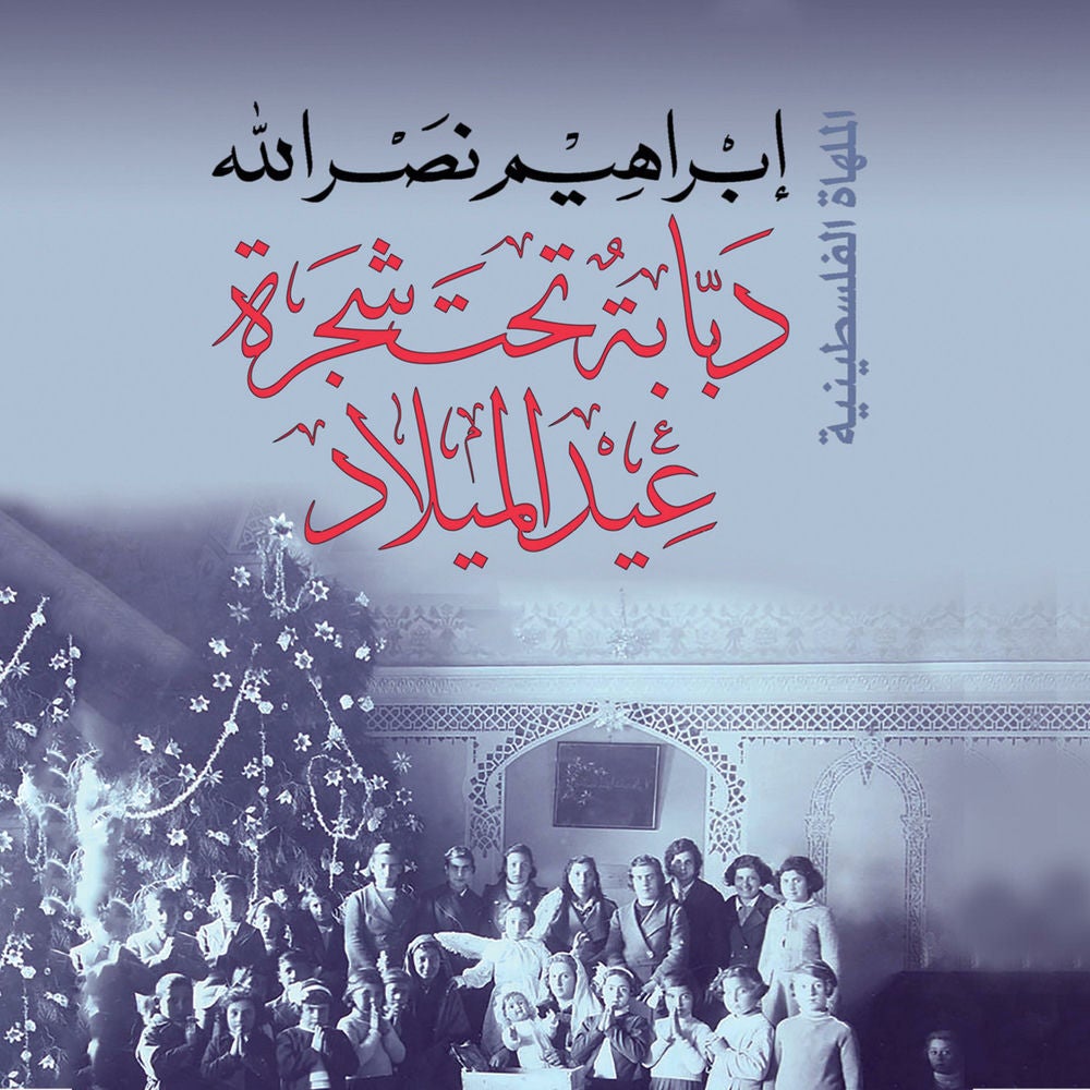 دبابة تحت شجرة عيد الميلاد