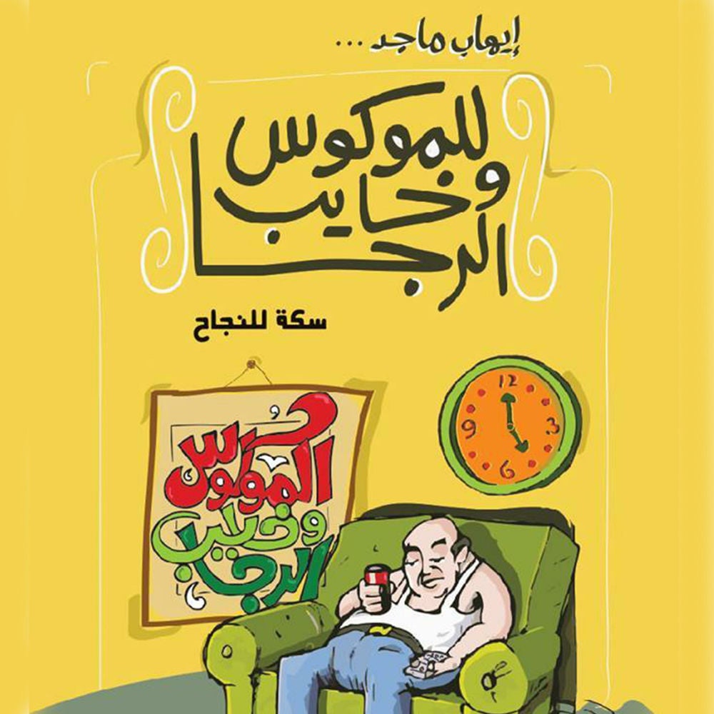 سكة للنجاح