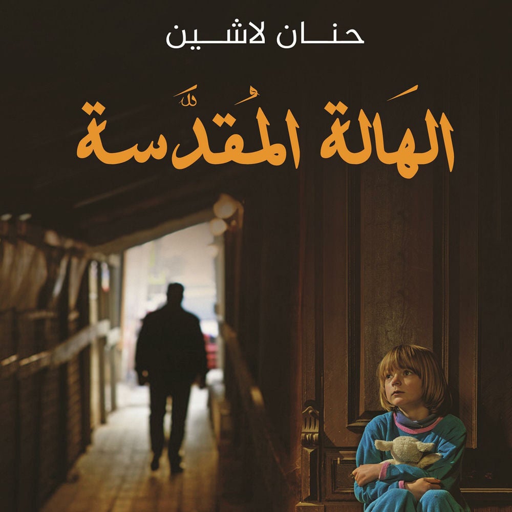 الهالة المقدسة