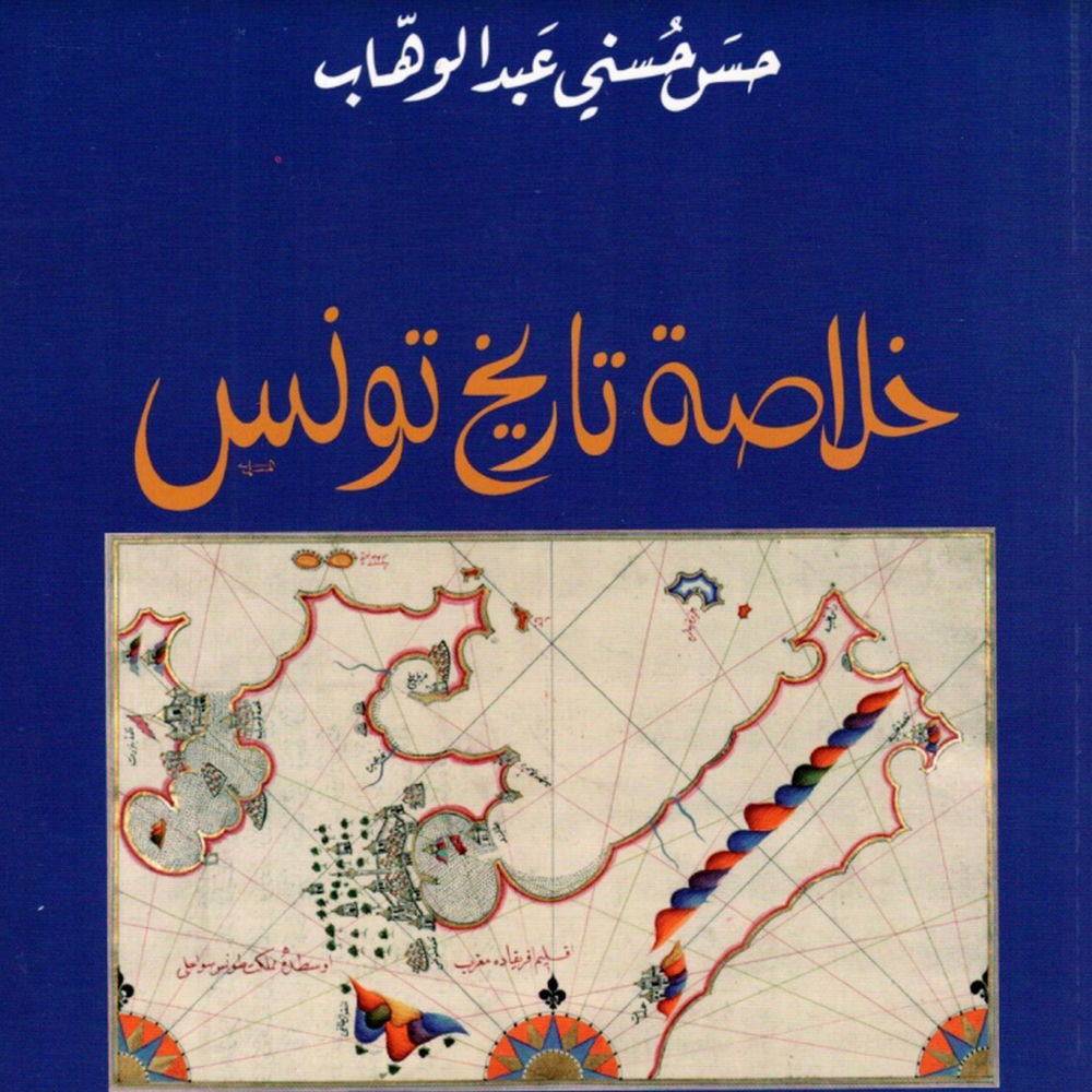 خلاصة تاريخ تونس