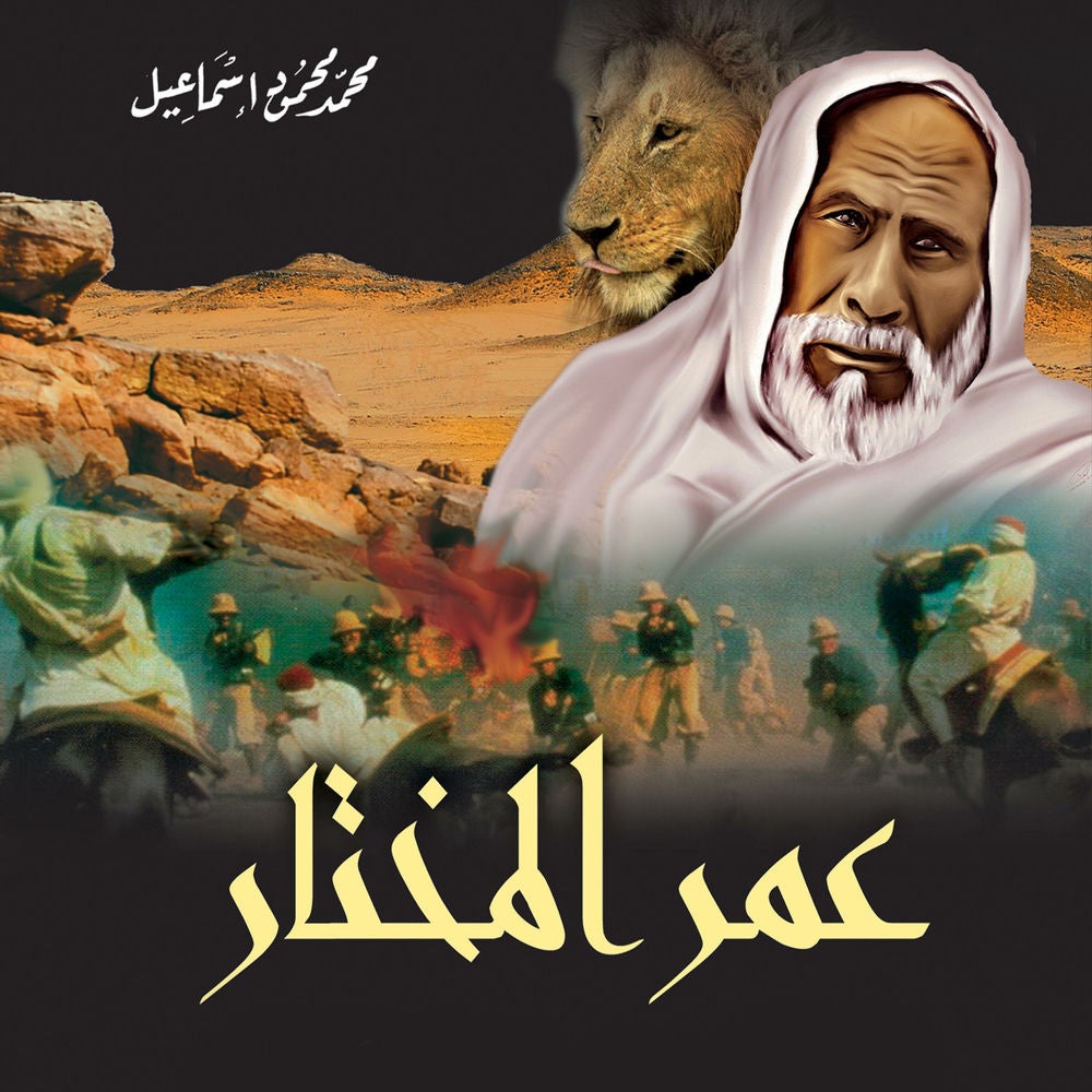 عمر المختار