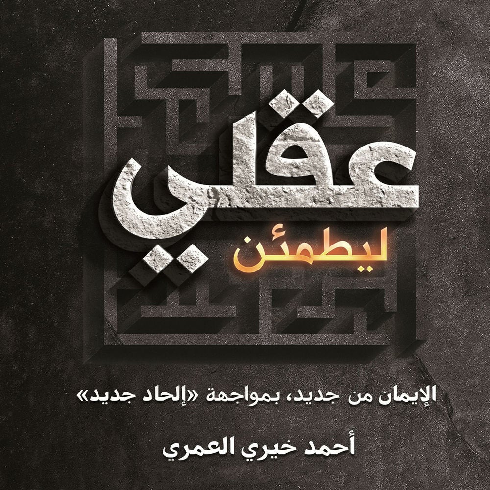 ليطمئن عقلي