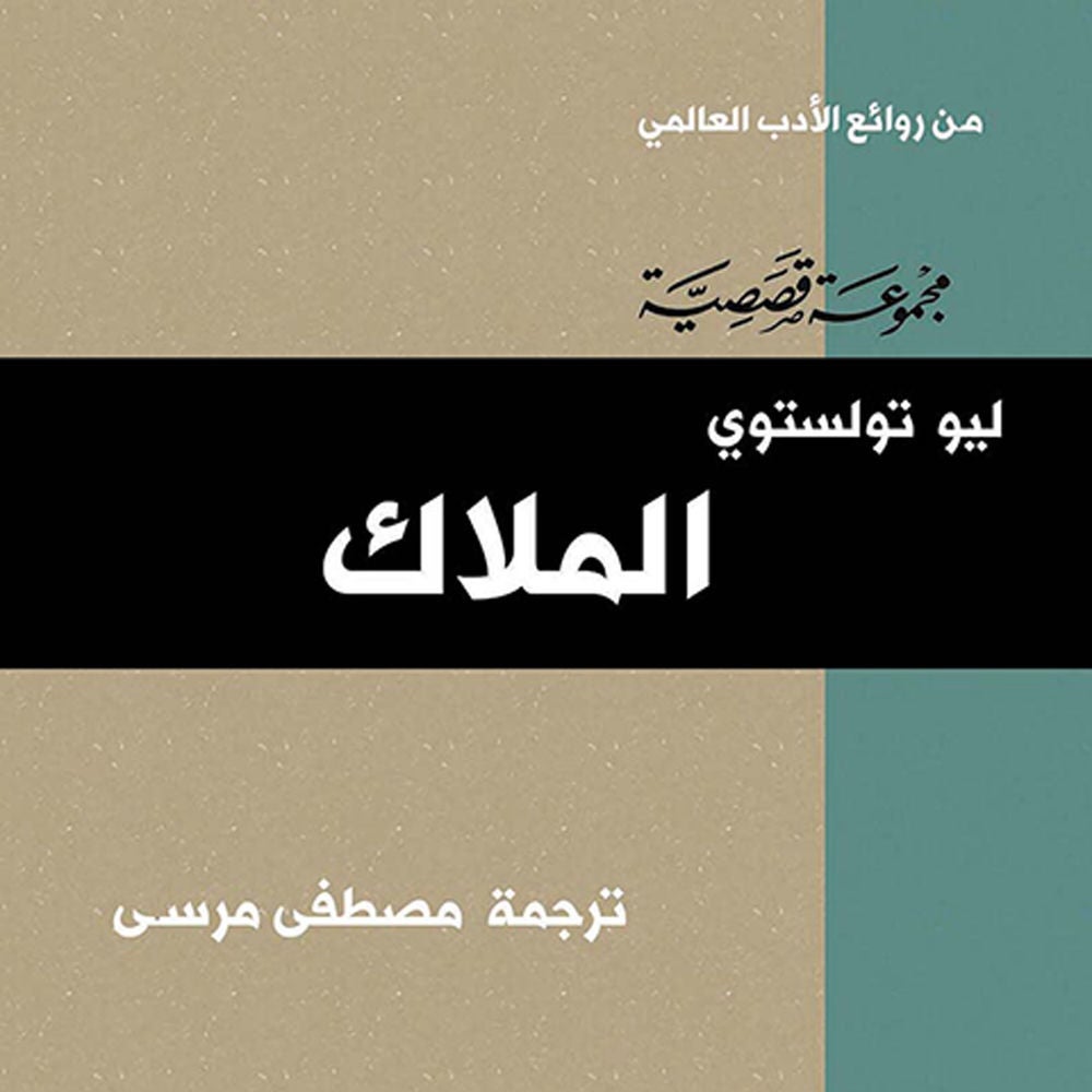 الملاك