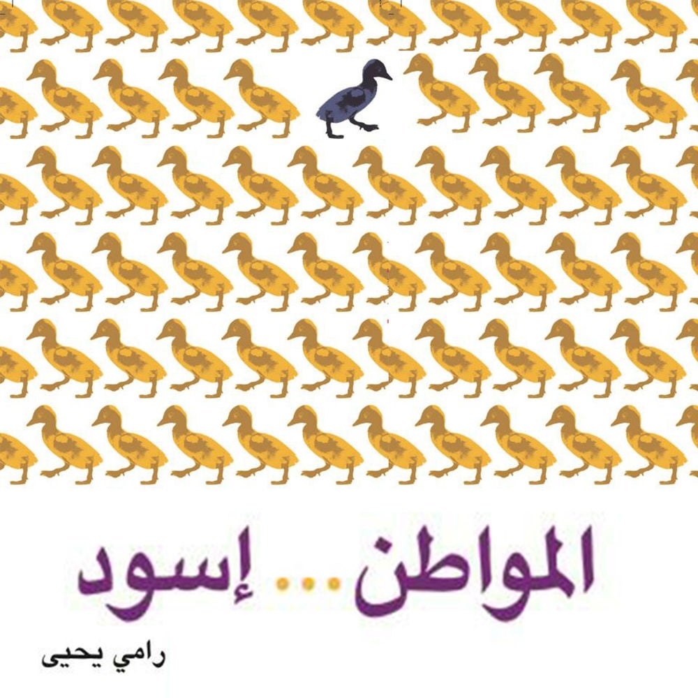 المواطن إسود