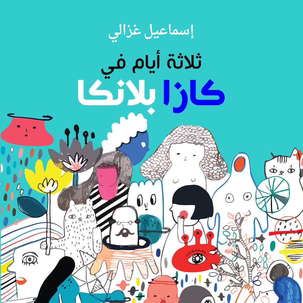 ثلاثة أيام في كازابلانكا