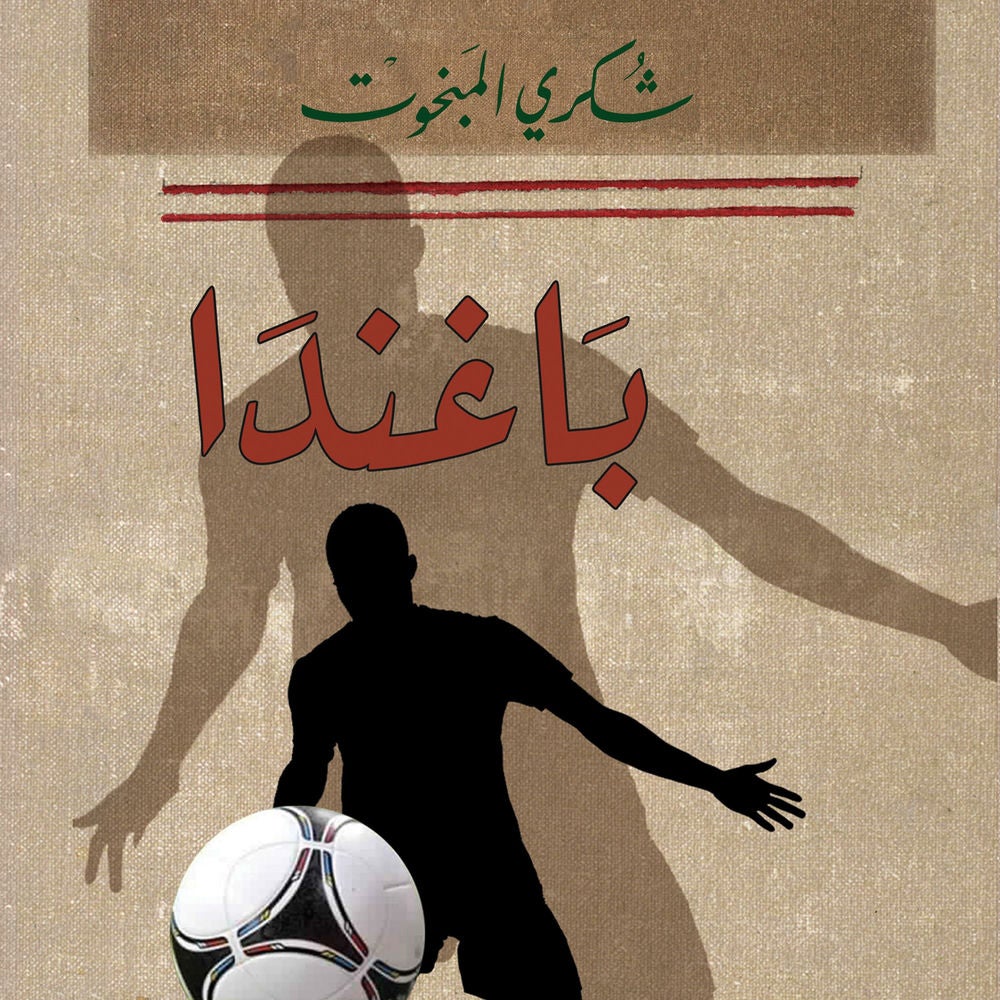 باغندا