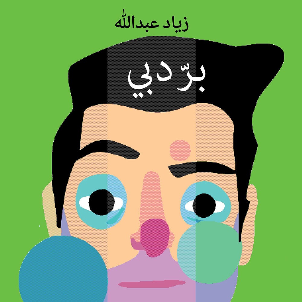 بر دبي