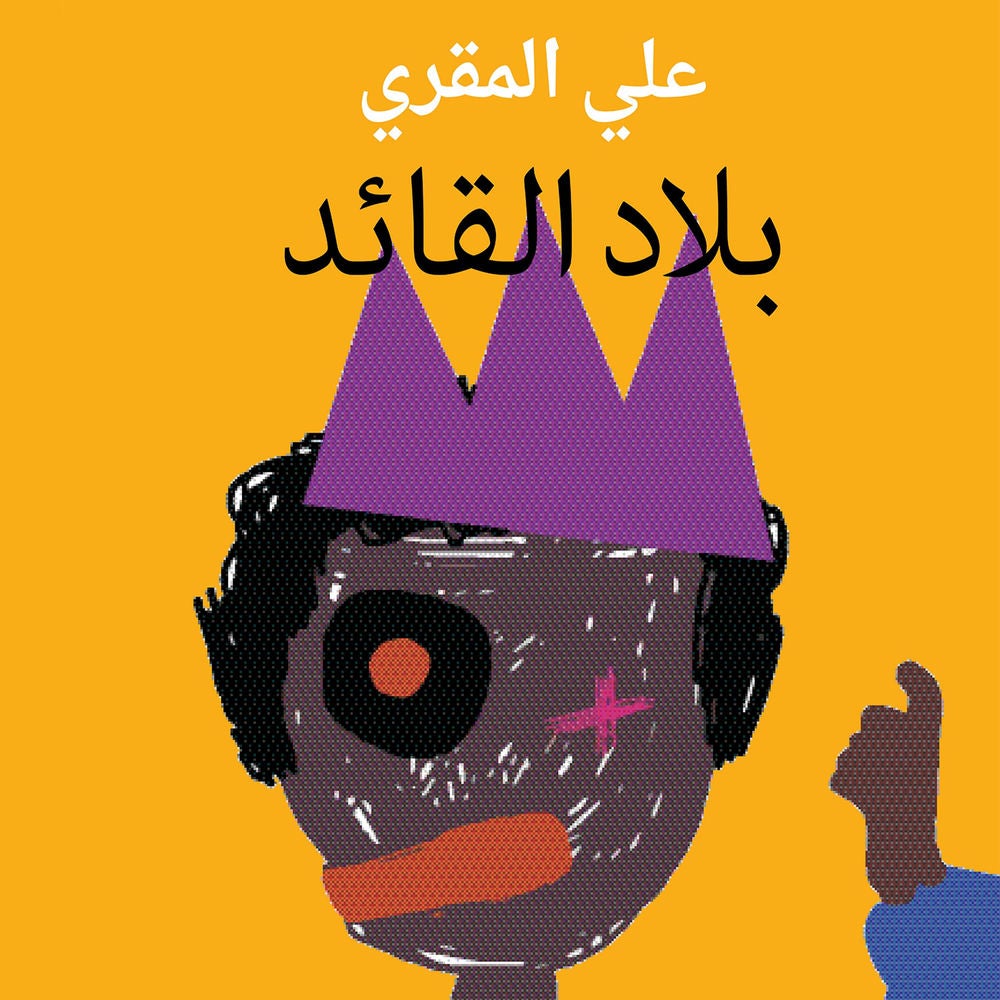 بلاد القائد
