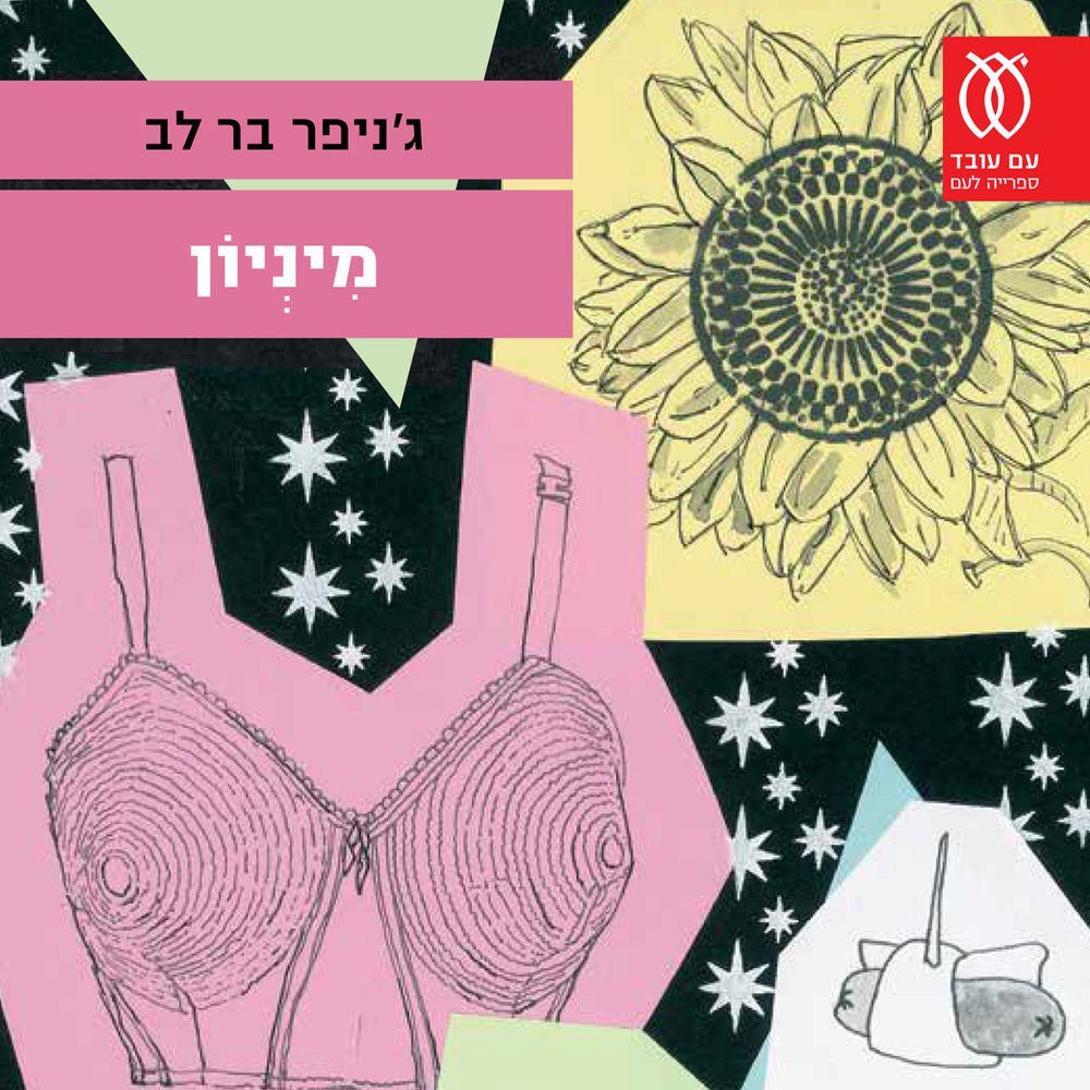 מיניון