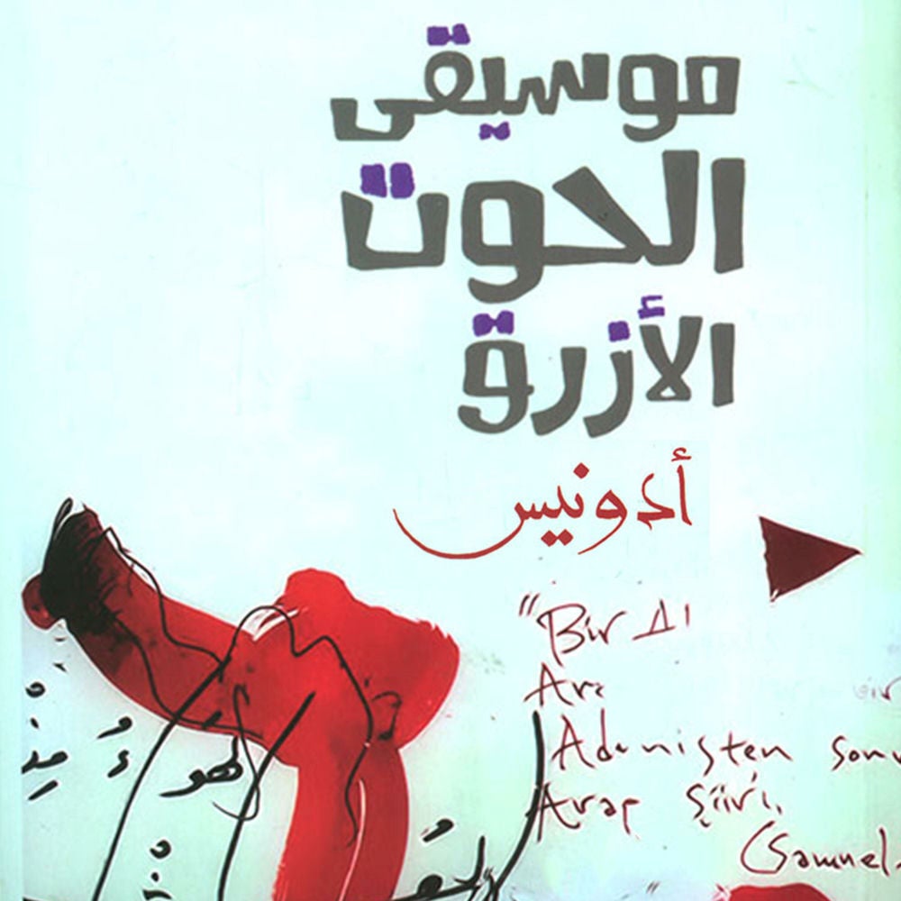 موسيقى الحوت الأزرق:الهوية، الكتابة، العنف