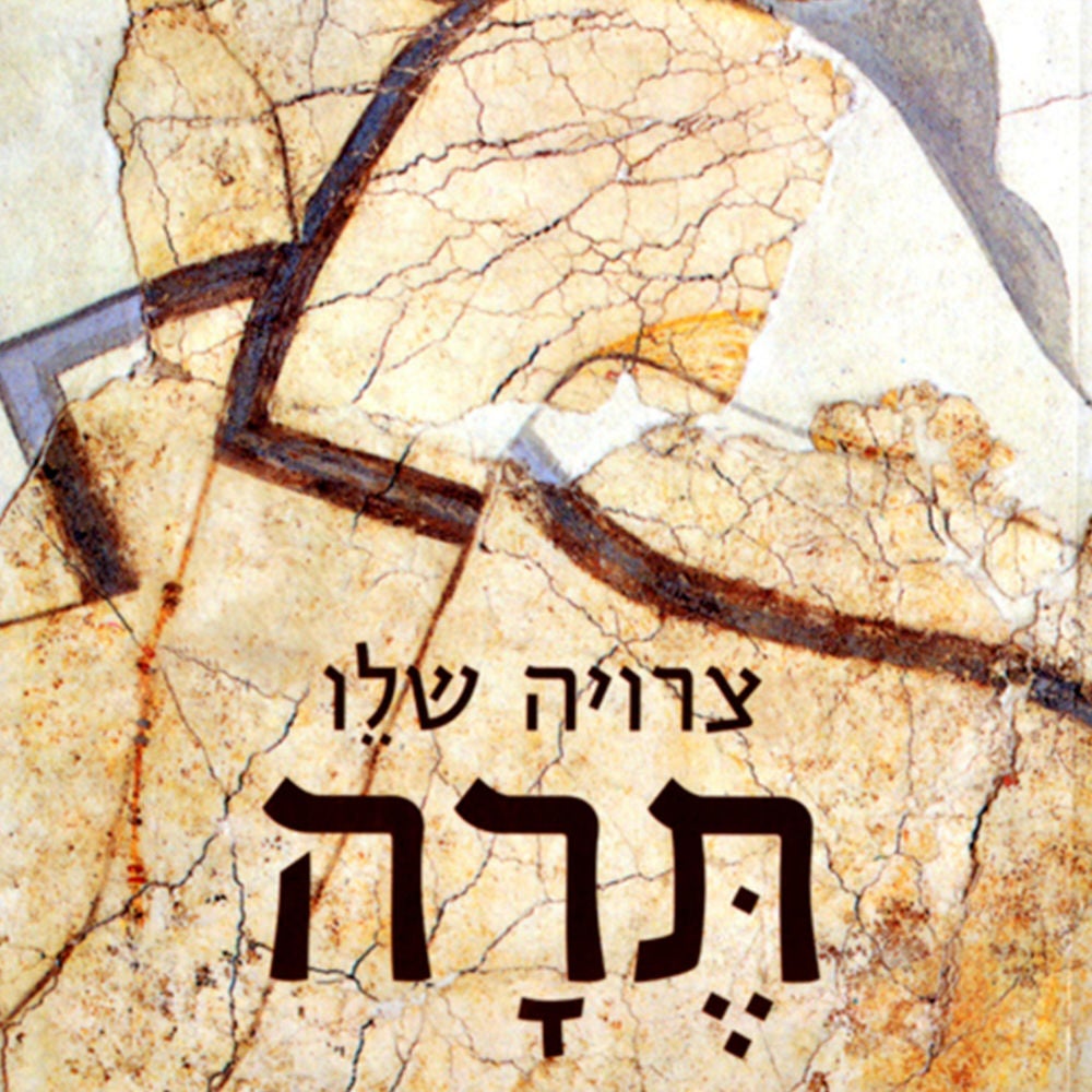 תרה