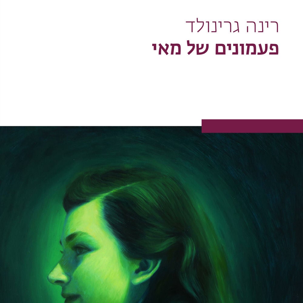פעמונים של מאי