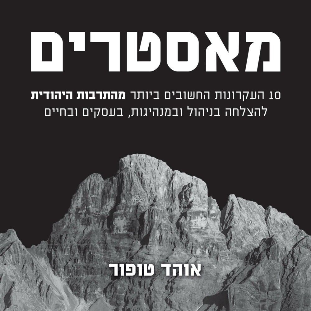 מאסטרים