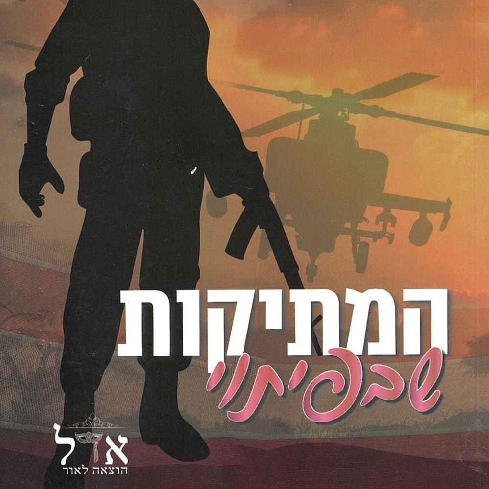גברים בעלי כבוד 2 – המתיקות שבפיתוי