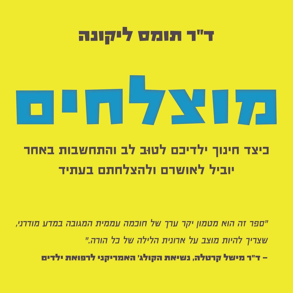 מוצלחים