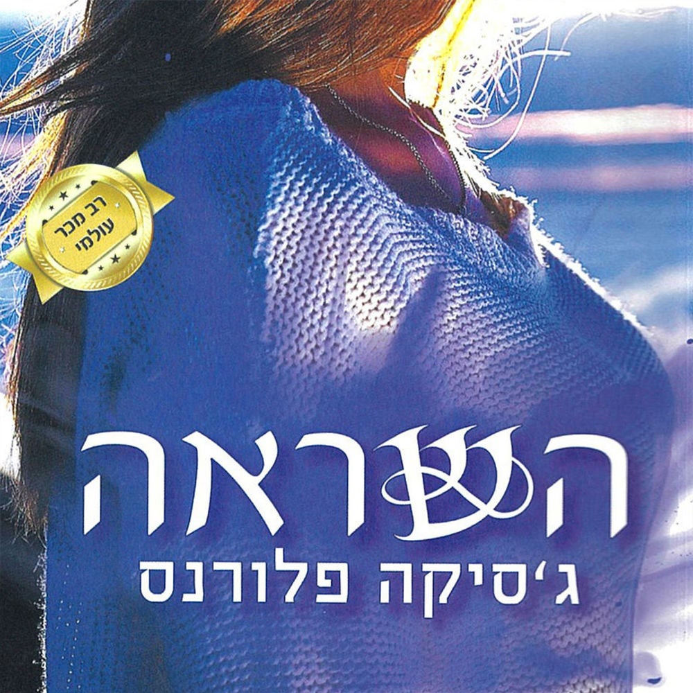 השראה